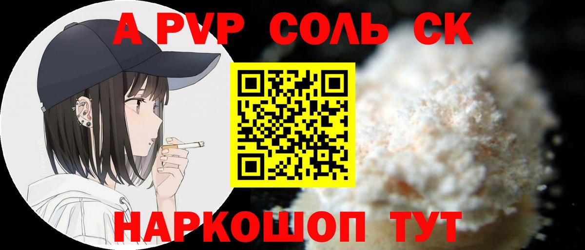 Грязи  APVP  Вход с VPN  Alpha-PVP СК КРИС  А ПВП кристаллы 