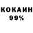 КОКАИН 98% Twiki S