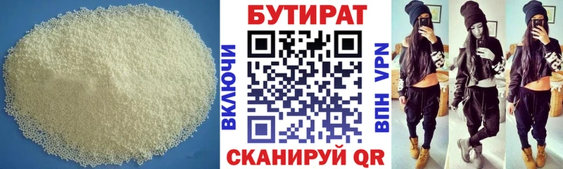 Бутират Butirat  Грязи 