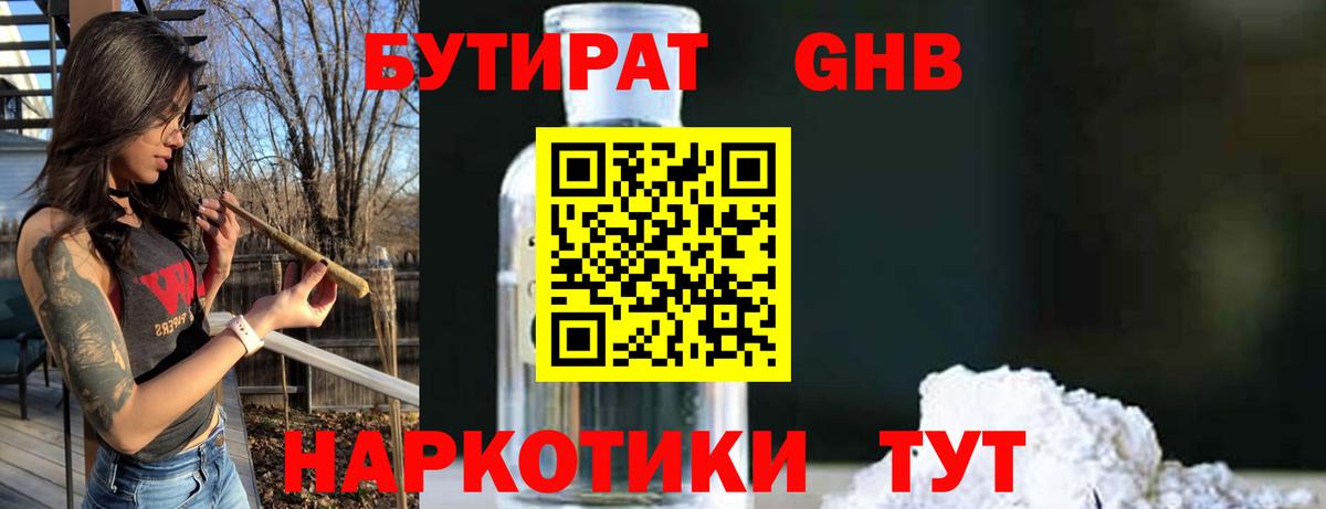 Бутират  БУТИРАТ оксана  Вход с VPN  Грязи 