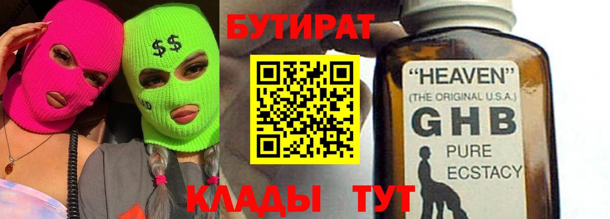БУТИРАТ оксана Грязи