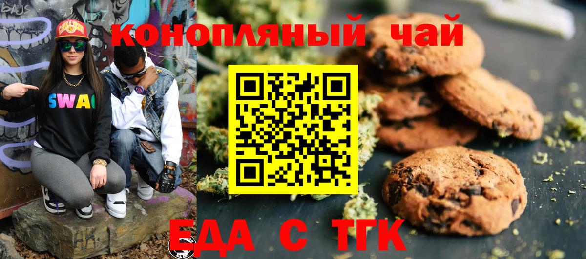 Еда ТГК марихуана  Вход с VPN  Грязи 