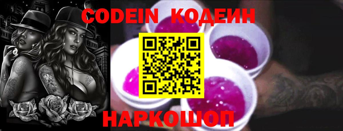 Кодеиновый сироп Lean Purple Drank Грязи