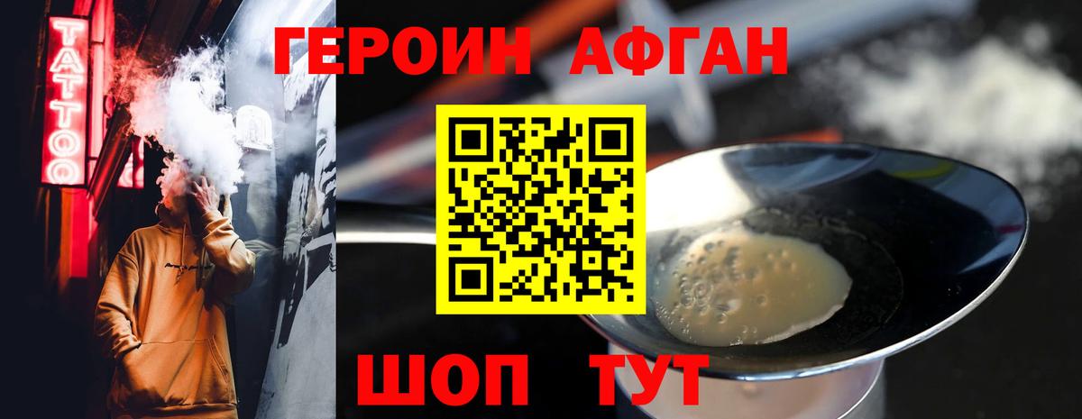 Героин хмурый Грязи