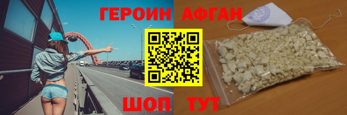 Героин афганец Грязи