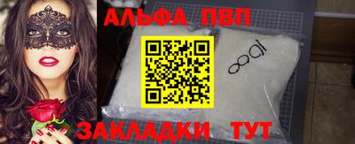 альфа пвп VHQ Апшеронск