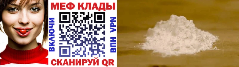 где купить Грязи Меф VHQ